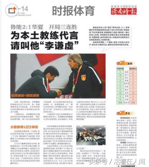 表扬“李谦虚”和“塔尔得力”，看鲁媒赞词