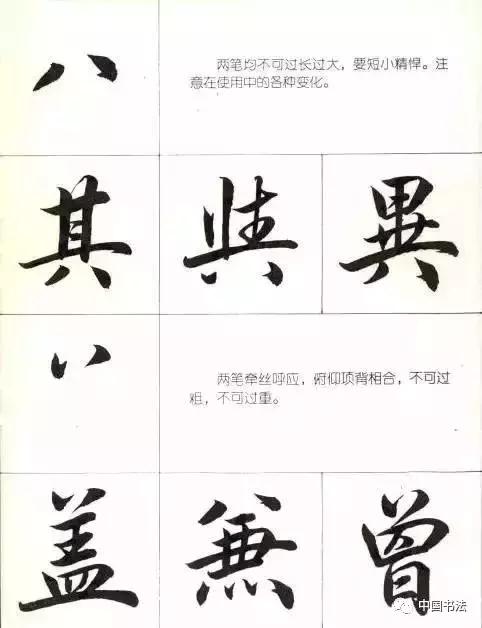 常用行楷部首入门学习,练行楷字的顺序