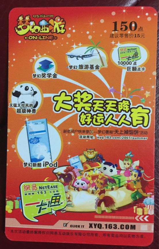 回忆杀！他收藏了梦幻各类实体点卡，不服来战