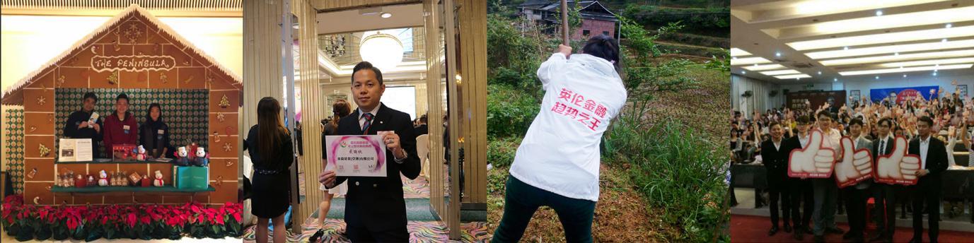 英伦金融连续6年获得商界展关怀殊荣