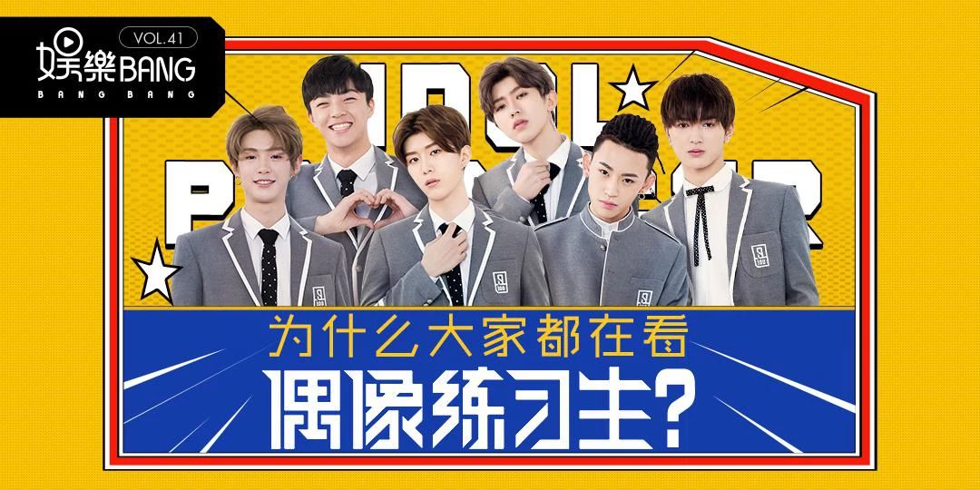 偶像练习生免费看全集,泰国人看偶像练习生