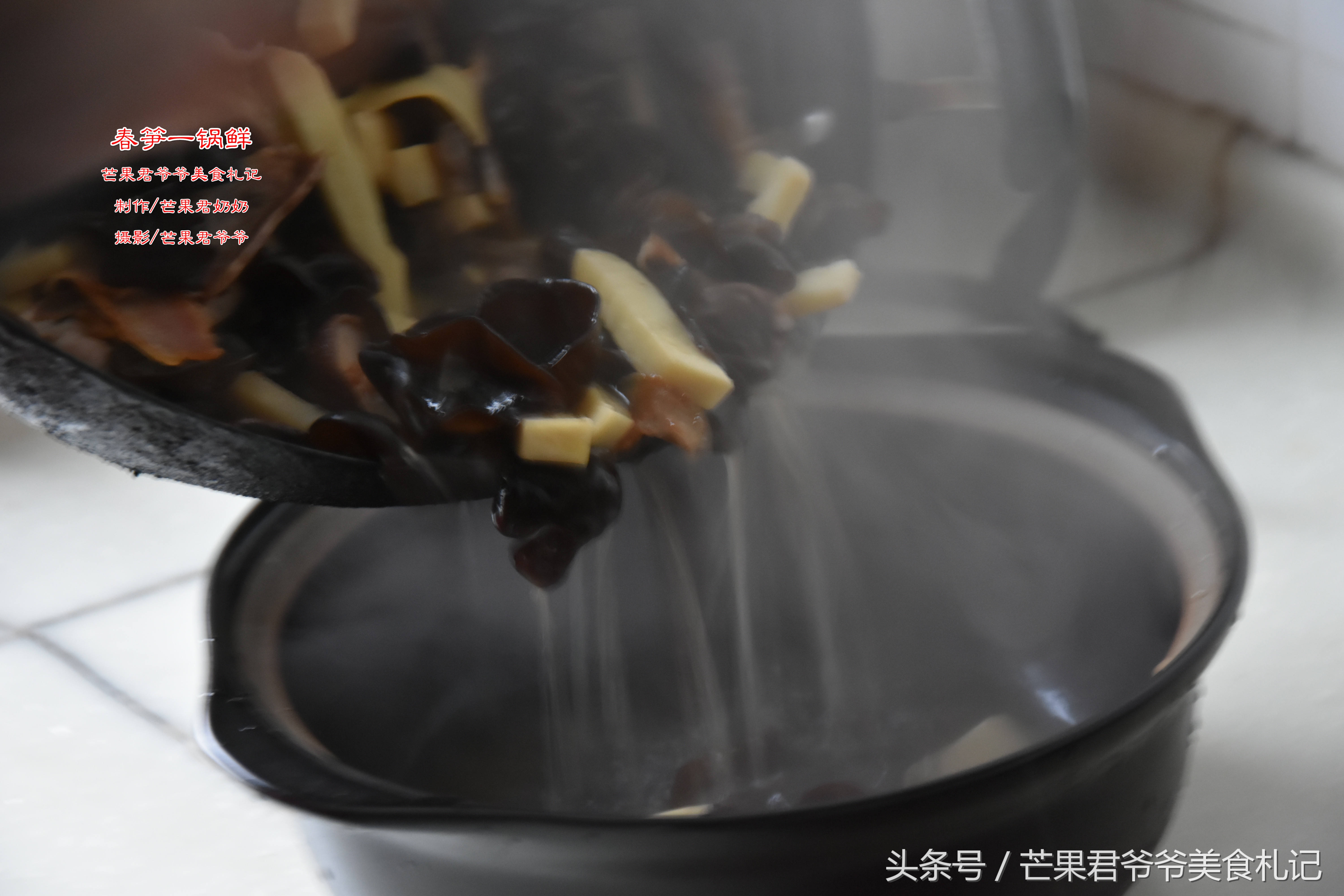 芒果君爷爷：食过笋的春天才鲜甜，如何烩制春笋一锅鲜，请看图