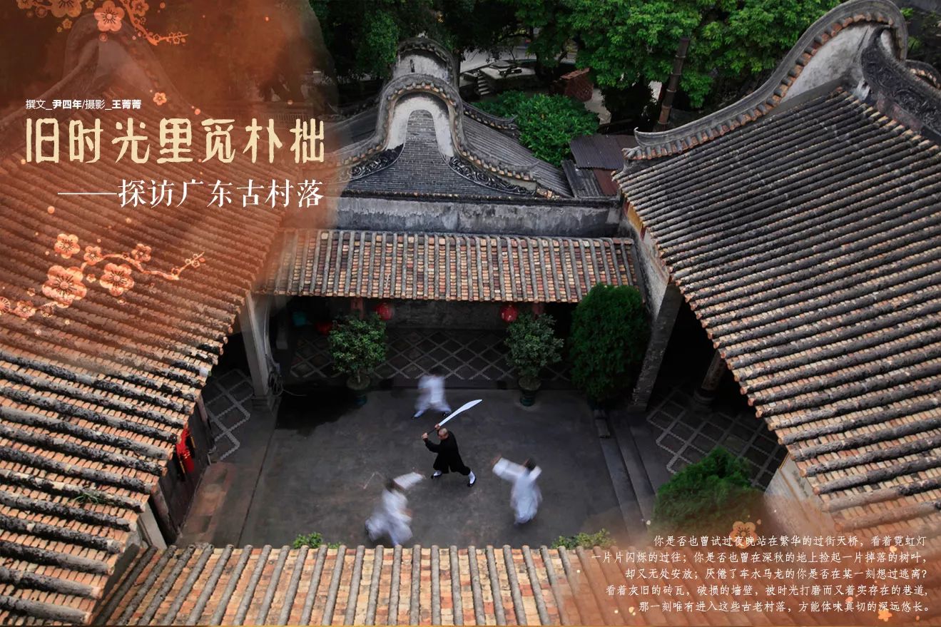 广东小众古村落,寻美岭南广东古村落