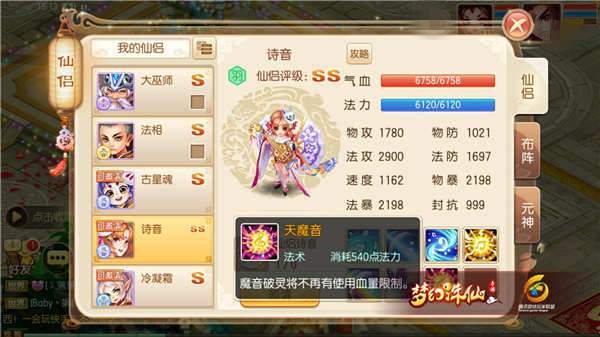 梦幻诛仙最强法系输出仙侣登场带你全方位了解诗音