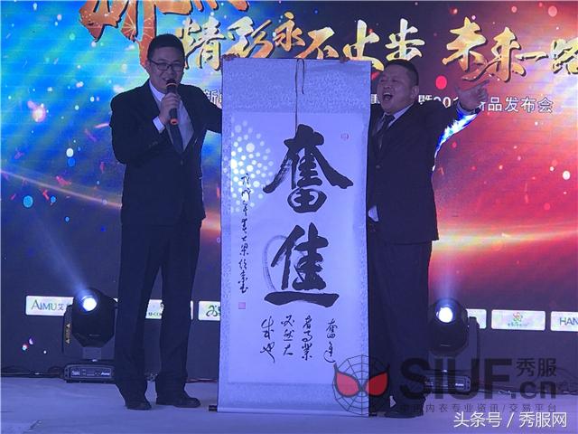 *疆新**娇点针织2018新品发布会圆满落幕