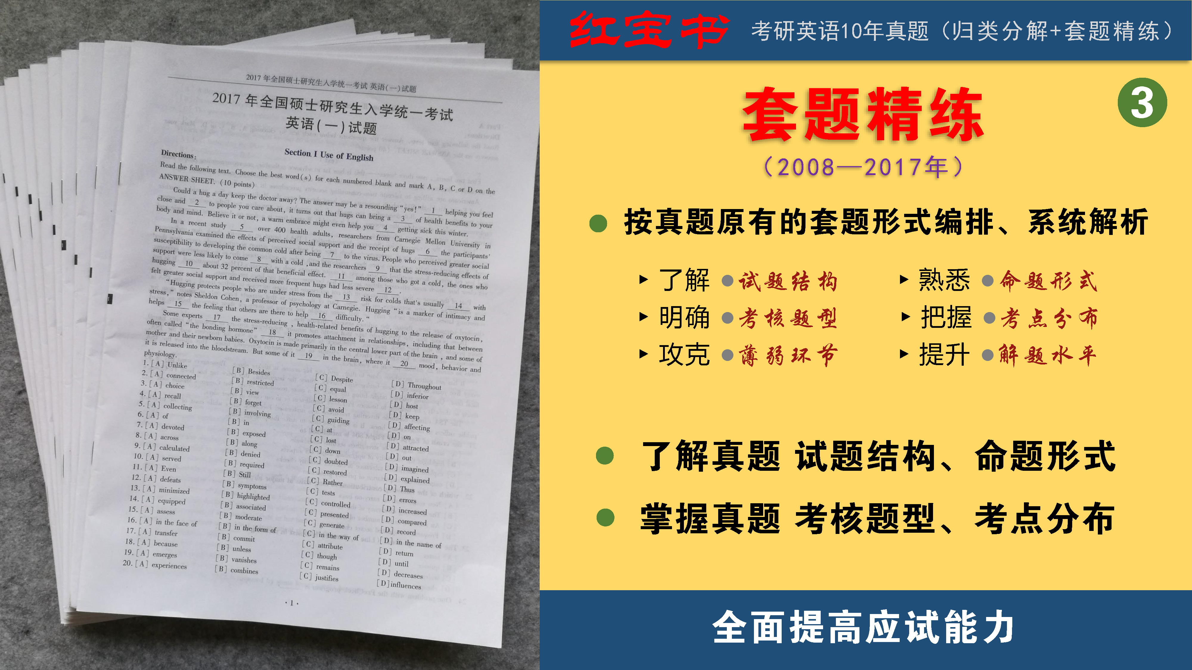 考研英语红宝书配套网课,考研英语红宝书序列号