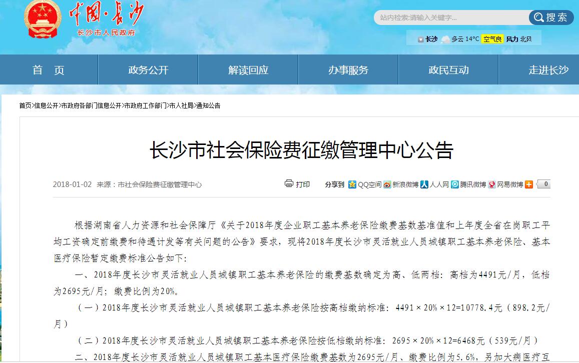 灵活就业人员社保，玩荣耀、搞微商、开摩的、做代购的都听好了!