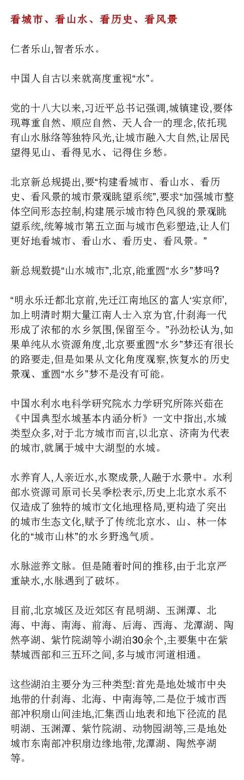 水映京城:千年古都水之梦