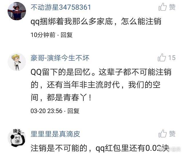 QQ号可以注销了Q币也会随之清零你舍得和青春说再见吗?