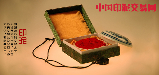 普通印泥和书画印泥区别,中国紫砂壶交易网站