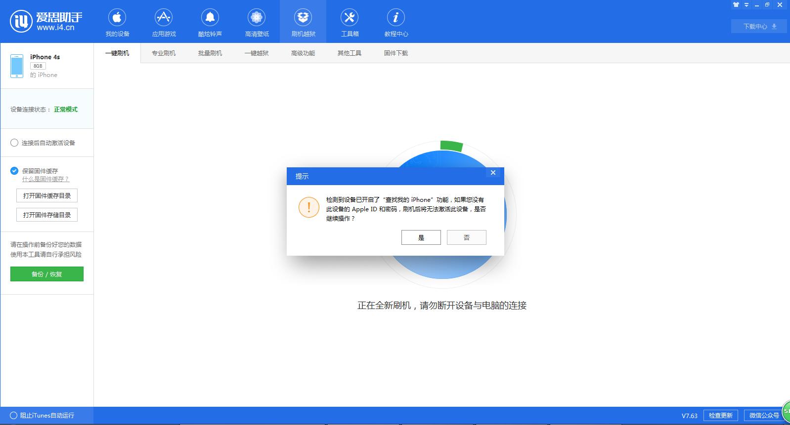 苹果手机刷机进度慢怎么办,苹果手机如何刷机提高速度