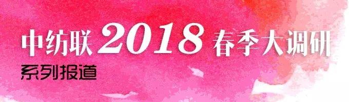 杨兆华一行调研南通：家纺新渠道的春天来了