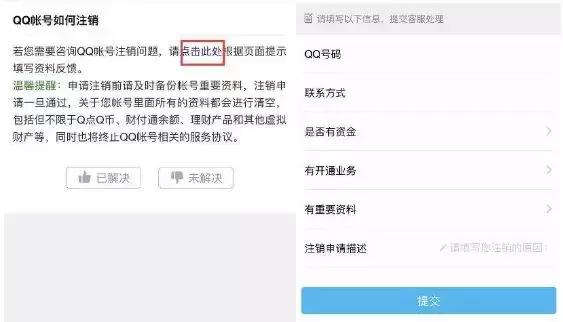 qq号不能注销了吗,qq号也能注销吗