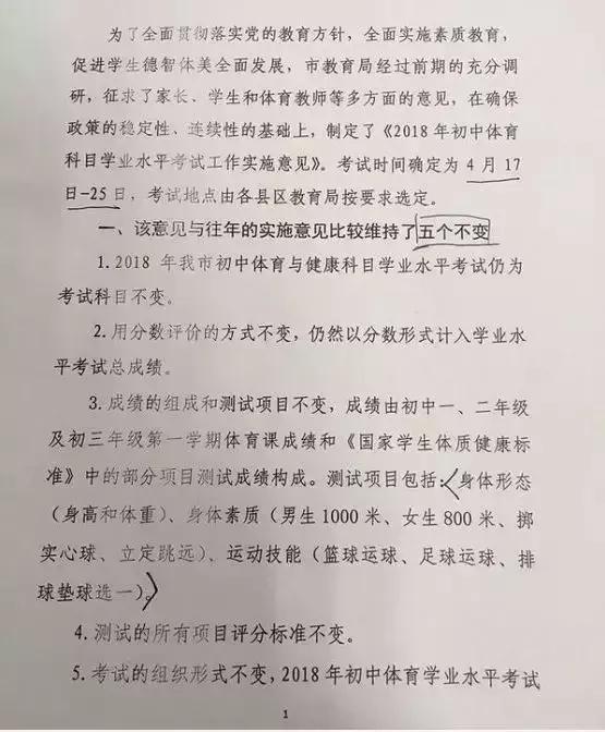 济南体育中考项目及评分标准2015,济南体育中考初几考