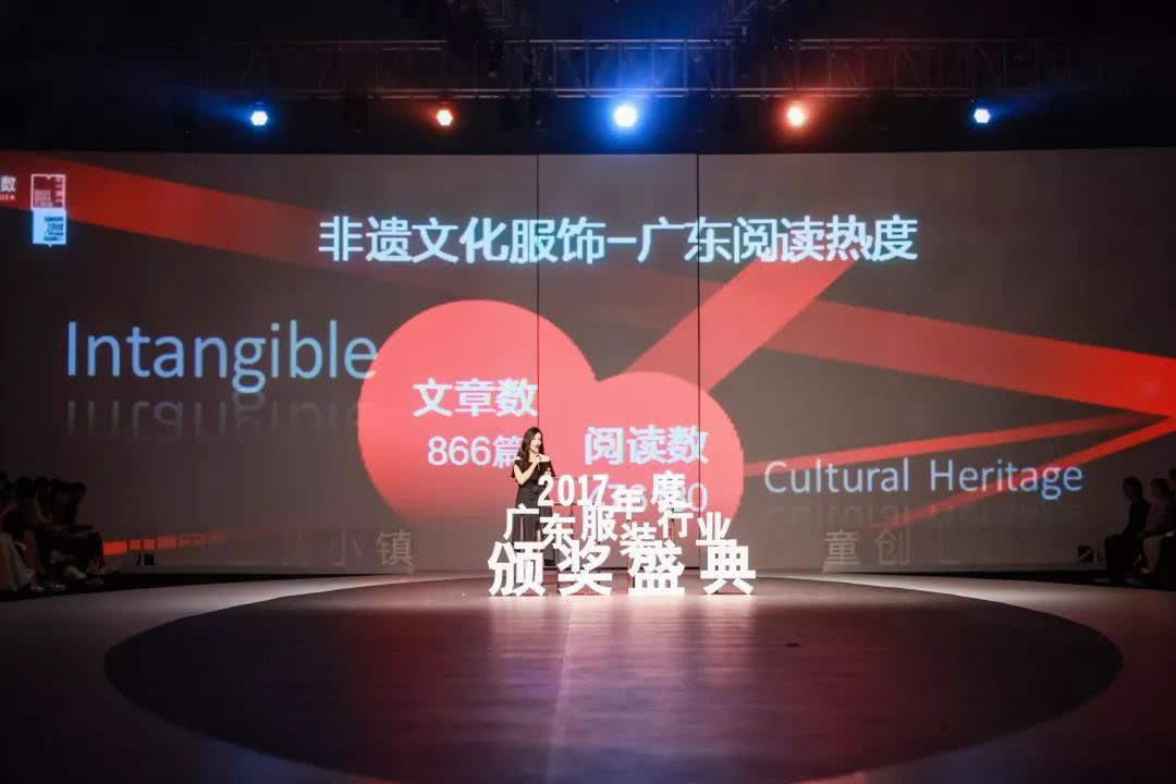 “童创未来·中国童装小镇”2017年度广东服装行业颁奖盛典举办