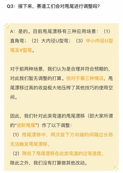 因暗改甩尾遭网友轰炸手游QQ飞车官博，撤销改动称：程序员失误！