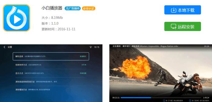 快播倒下后，2018最好用的几款*放播**器排行