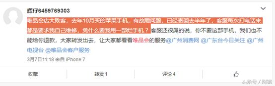 唯品会有问题找谁投诉,唯品会泄露消费者信息在哪里投诉