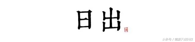 十二时辰怎样理解,十二时辰那些事