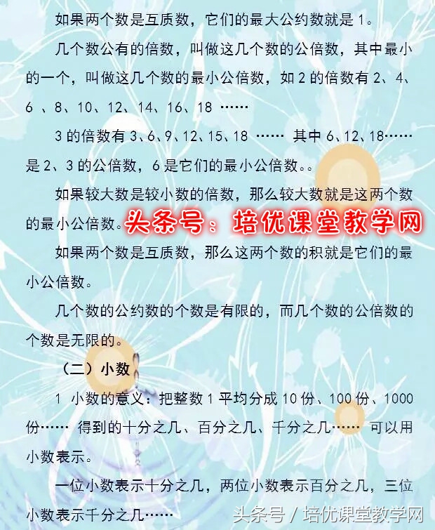 廖老师熬夜整理:小学数学公式大全,满分学霸秘笈,人手一份