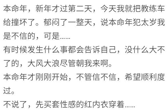 本命年也是运气转换之年,本命年又幸运又糟糕的一年