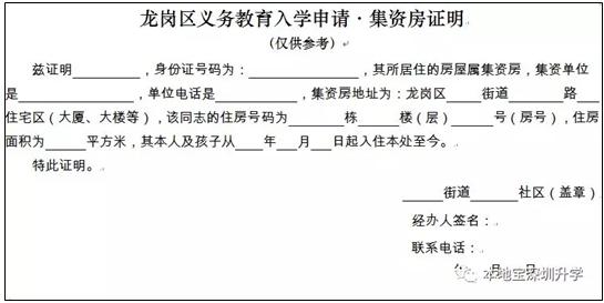深圳住房证明,深圳住房信息证明去哪里办理
