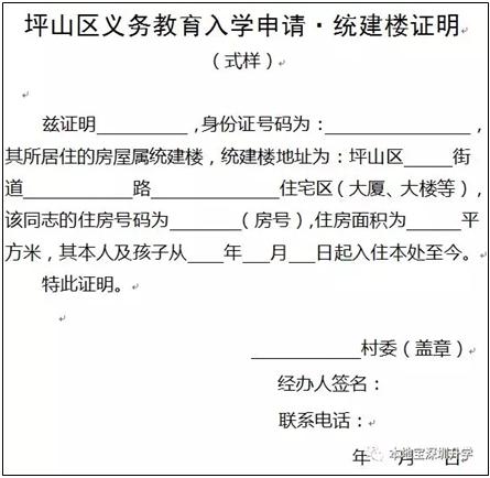 深圳住房证明,深圳住房信息证明去哪里办理