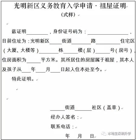 深圳住房证明,深圳住房信息证明去哪里办理
