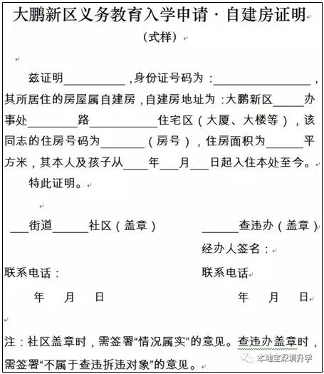 深圳住房证明,深圳住房信息证明去哪里办理