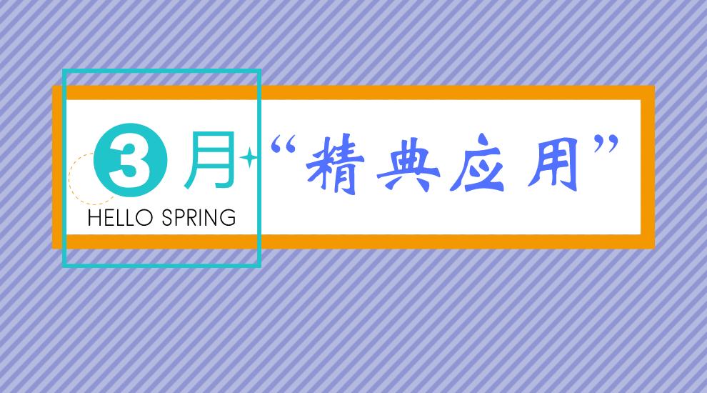 3月软件下载排行,3月应用下载榜