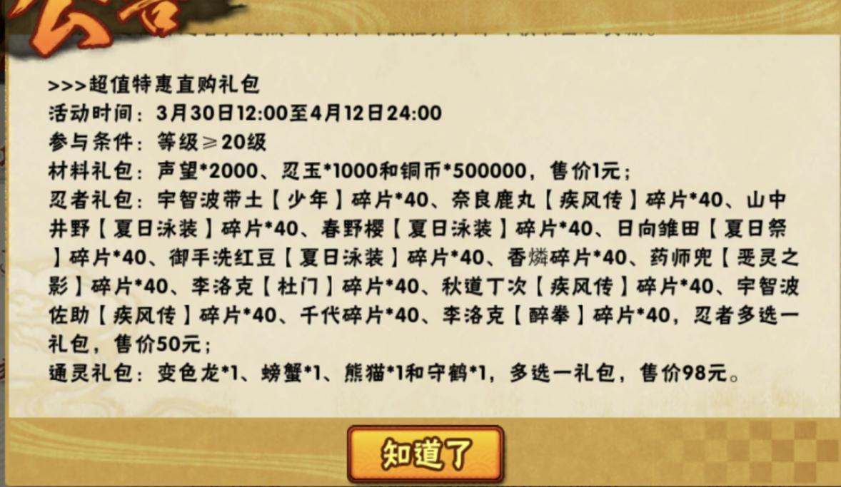 火影手游本周限时特惠推荐,火影手游本周团购