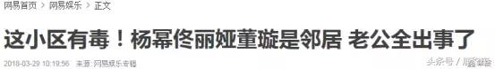 佟丽娅董璇私宅聚会照曝光,杨幂董璇佟丽娅住同个小区