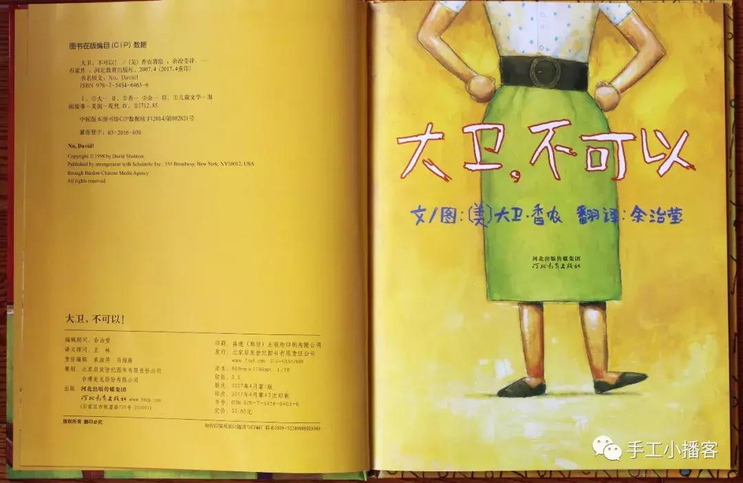 大卫不可以亲子读后感,大卫香农大卫不可以绘本分析