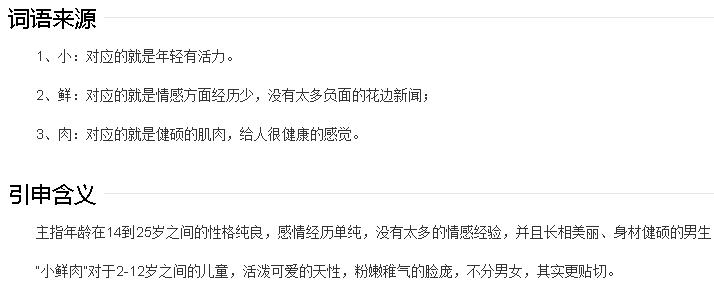 小鲜肉的名字叫什么,小鲜肉的标准