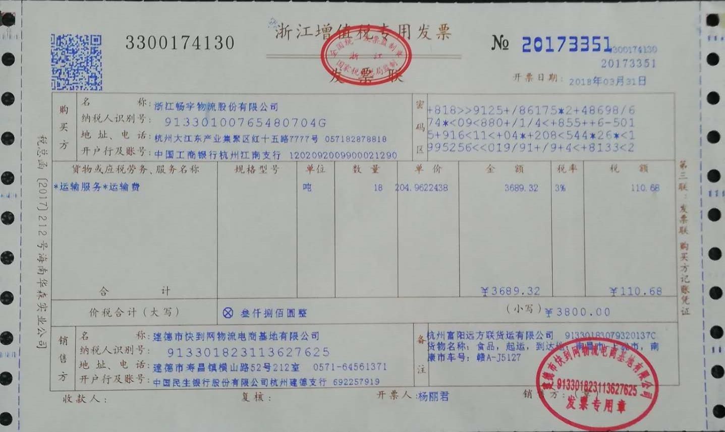 时代在巨变！第一张互联网平台*开代**运输发票已经诞生！