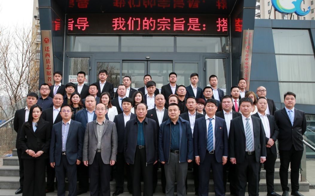 迁安企业家协会年会,迁西青年企业家协会