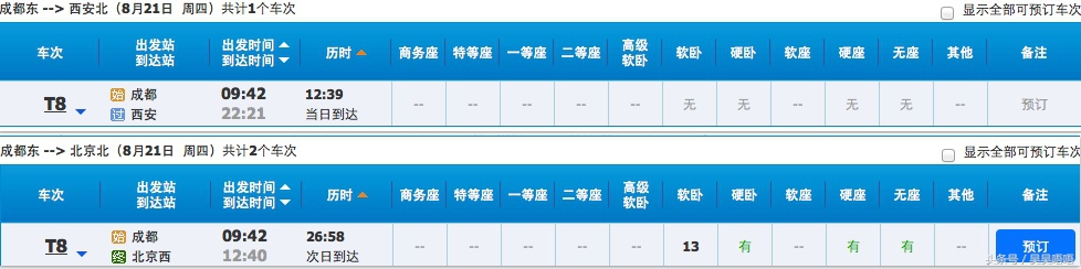 教中老年人用微信买火车票,买火车票技巧十一