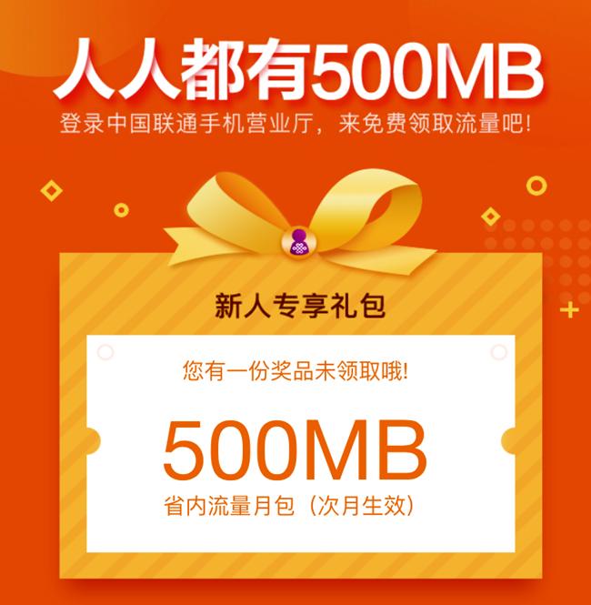 免费领取手机流量的程序,手机没有流量了如何获得免费流量