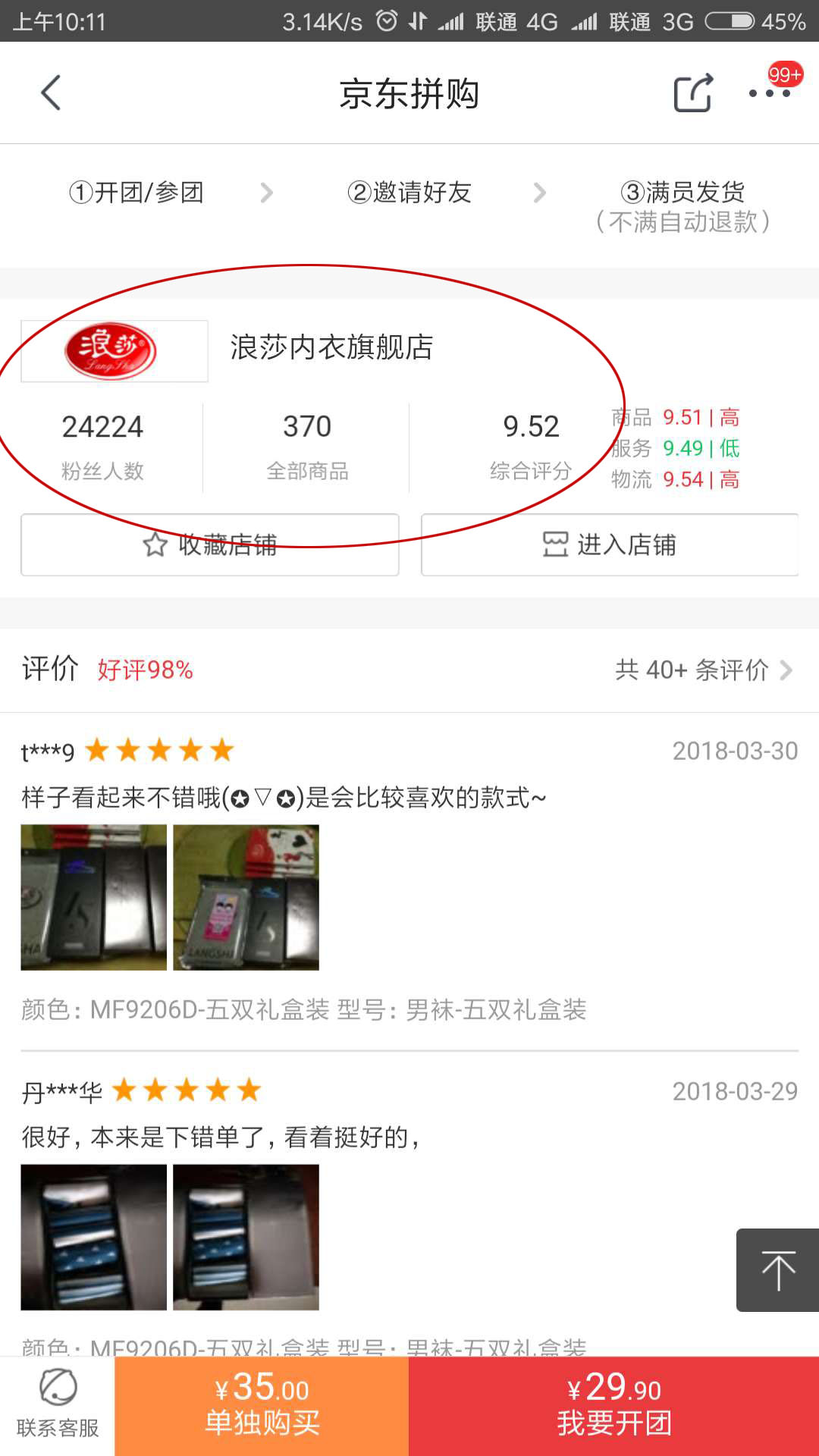 京东拼购店跟旗舰店区别,京东拼购和拼多多哪个靠谱