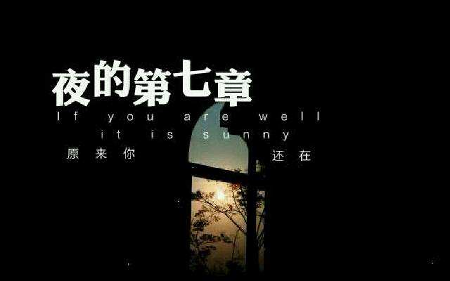 周杰伦最美的十句歌词,周杰伦最经典十首歌词