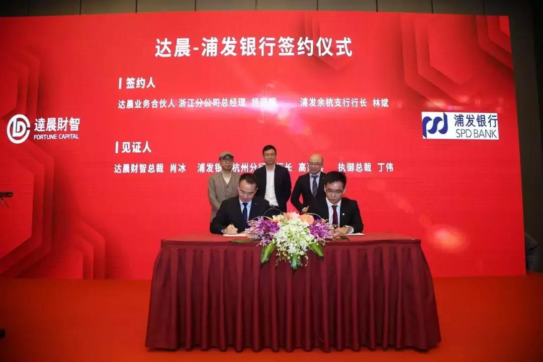 捕获两只十亿美金独角兽达晨浙江携彭博投顾与众企业建起合作之桥