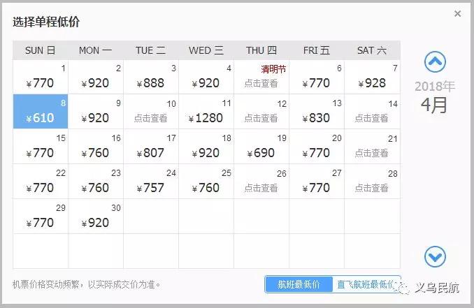义乌飞机飞哪里最便宜,义乌直飞