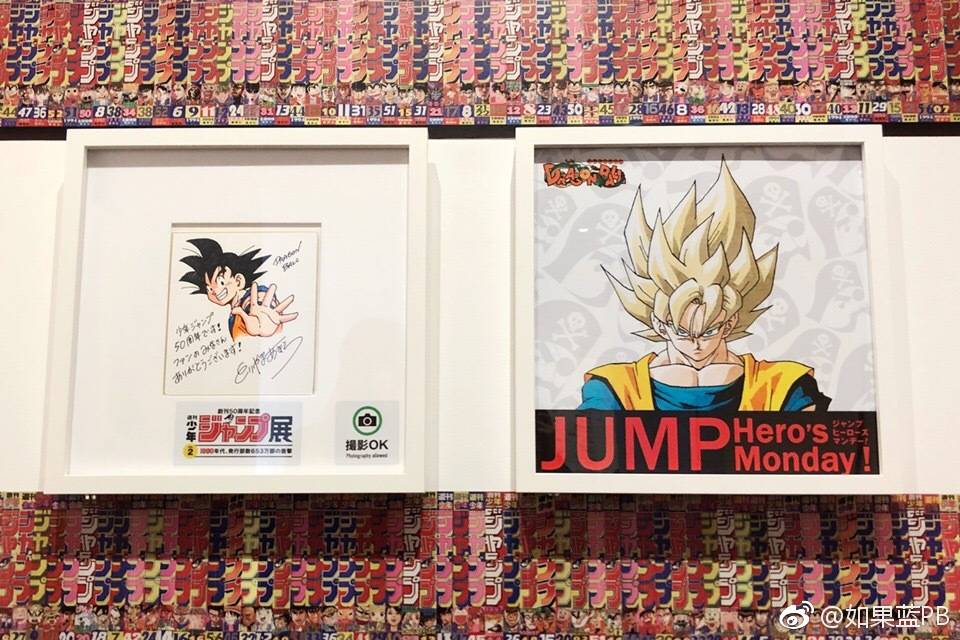 jump50年纪念展,jump展
