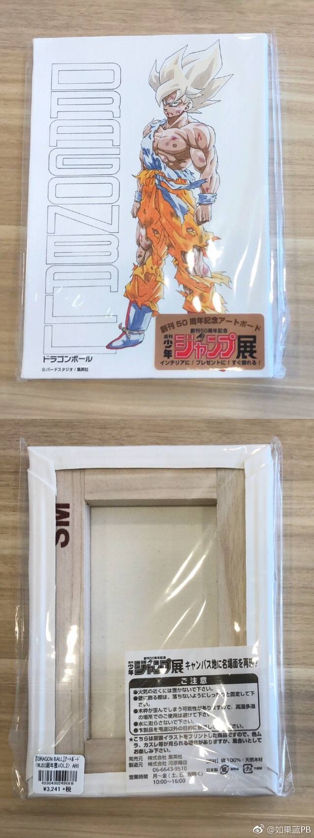 jump50年纪念展,jump展