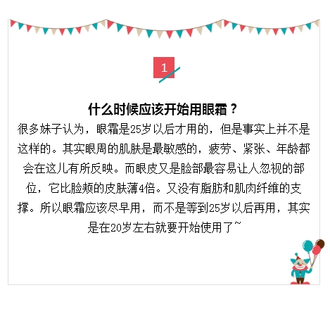 眼霜护肤小知识,眼霜护肤知识发朋友圈