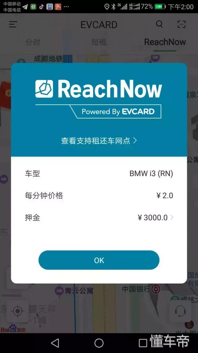 evcard租传祺m8,租evcard跑顺风车