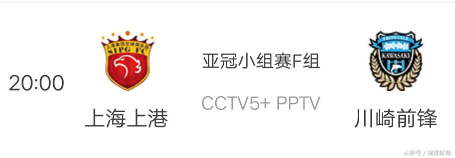 上海上港对阵横滨直播,上港对权健中超直播