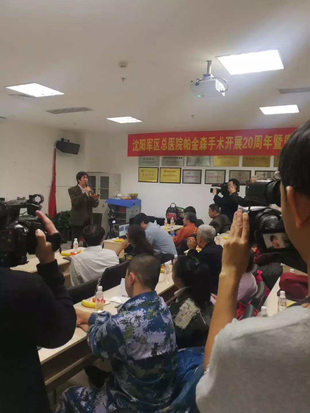 沈阳军区总医院帕金森手术,沈阳陆军总医院做帕金森多少钱