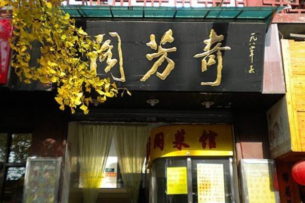 消失的南京餐饮老字号,南京老字号餐饮