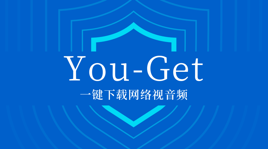 You-Get一键*载下**全网视频资源｜MacWindowsLinux.....